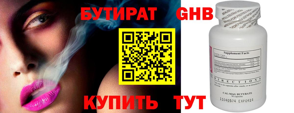 Бутират Butirat  Вход с VPN  Элиста 