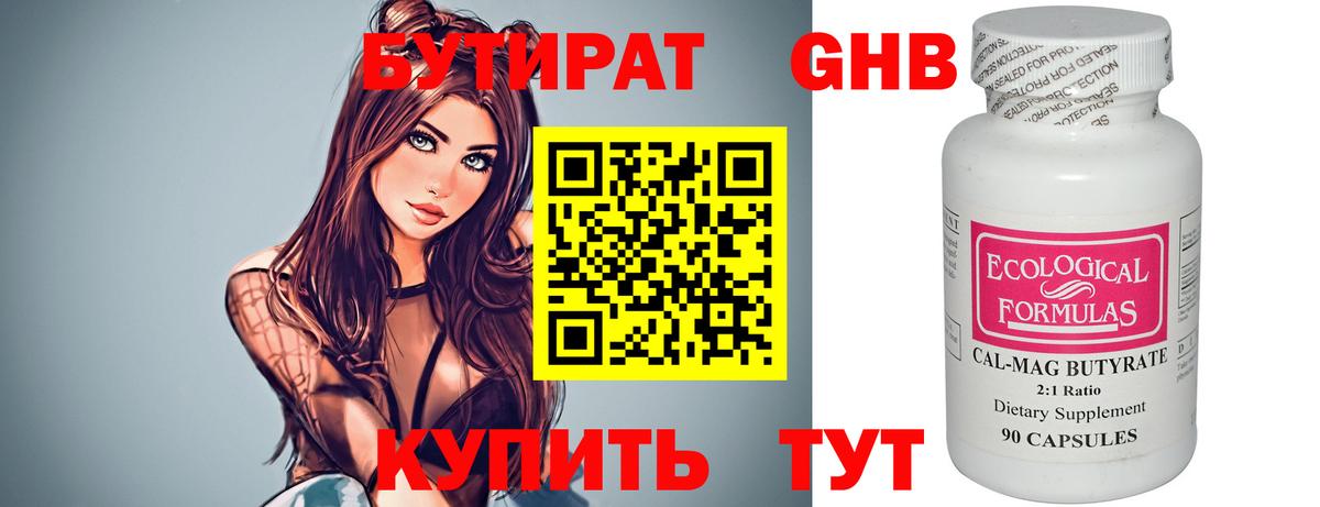 Бутират буратино Элиста