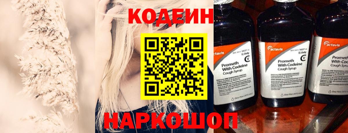 Элиста  Codein напиток Lean (лин)  Вход с VPN 