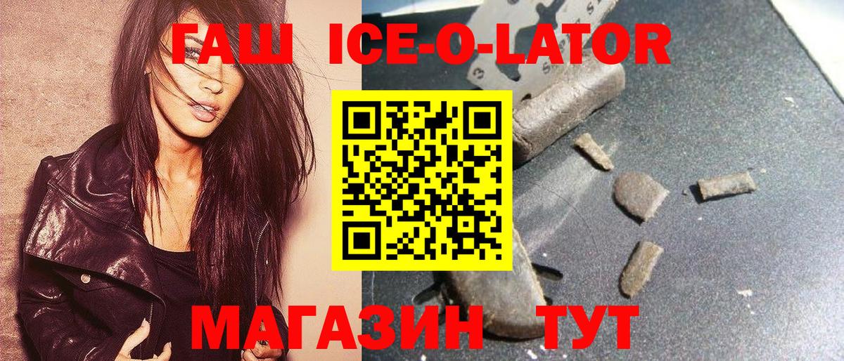 ГАШ 40% ТГК  ГАШ Ice-O-Lator  сколько стоит  Элиста  Вход с VPN  ГАШИШ 