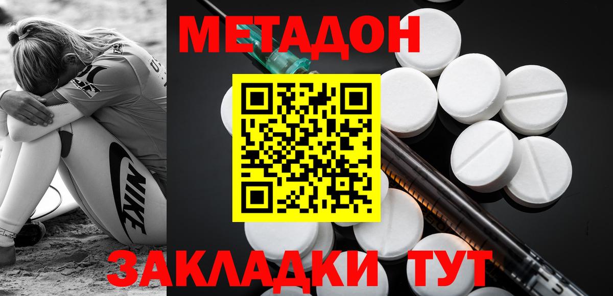 МЕТАДОН кристалл  Метадон белоснежный  Элиста  Вход с VPN 
